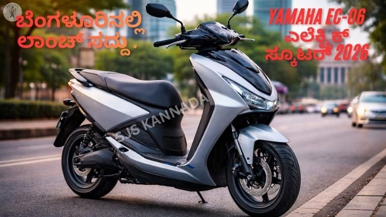 Yamaha EC-06 ಎಲೆಕ್ಟ್ರಿಕ್ ಸ್ಕೂಟರ್ 2026