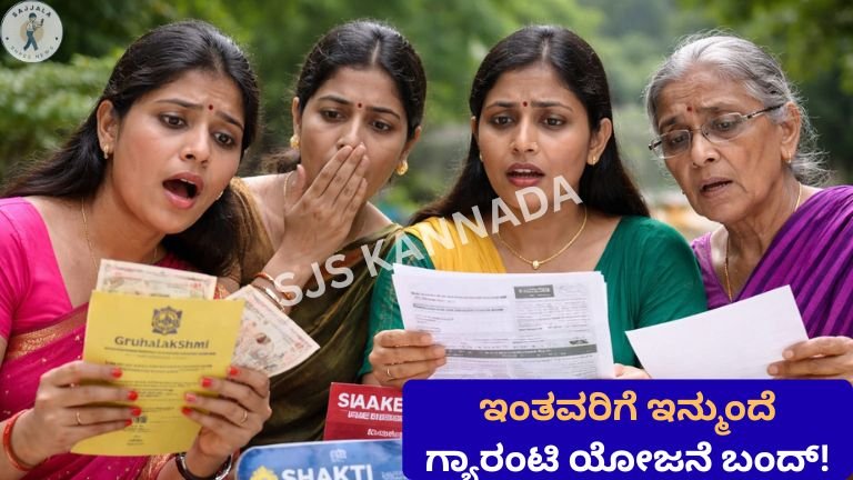 Guarantee ಯೋಜನೆ ಫಲಾನುಭವಿಗಳಿಗೆ ದೊಡ್ಡ ಶಾಕ್?