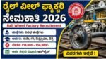 Rail Wheel Factory Recruitment 2026