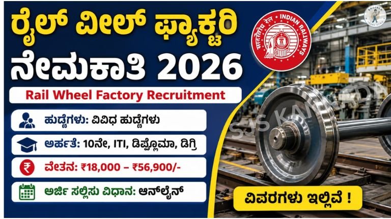 Rail Wheel Factory Recruitment 2026