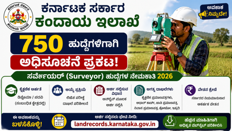 Surveyor Recruitment 2026