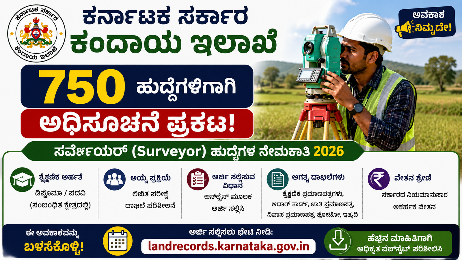 Surveyor Recruitment 2026