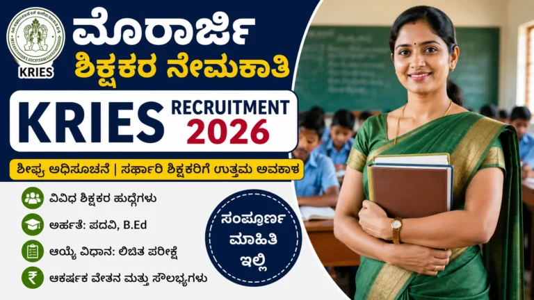 Morarji Teacher Recruitment 2026