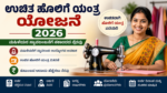Free Sewing Machine Scheme 2026