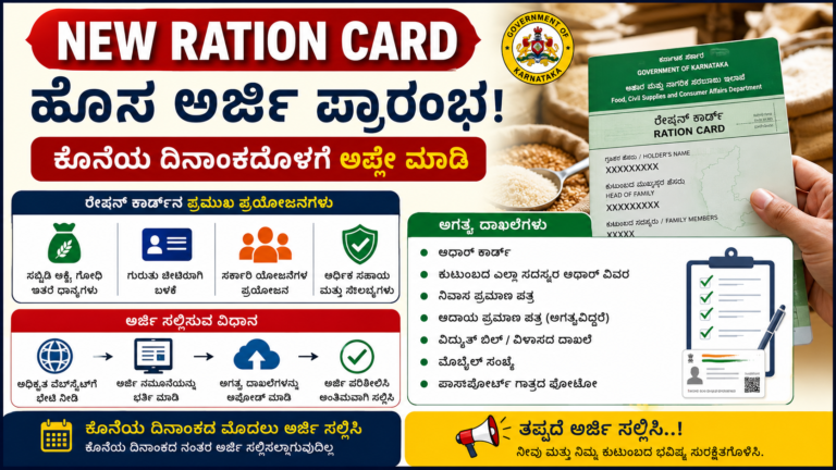 New Ration Card 2026