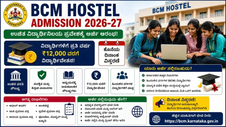 BCM Hostel Admission 2026-27