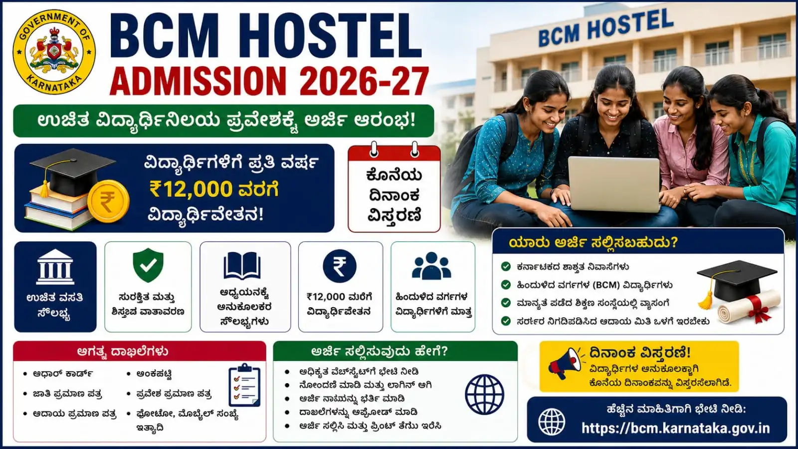 BCM Hostel Admission 2026-27