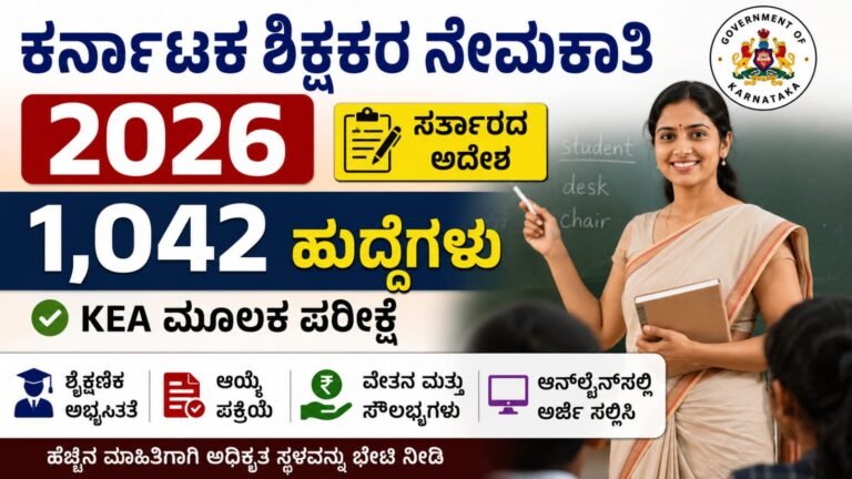 Karnataka Teachers Recruitment 2026