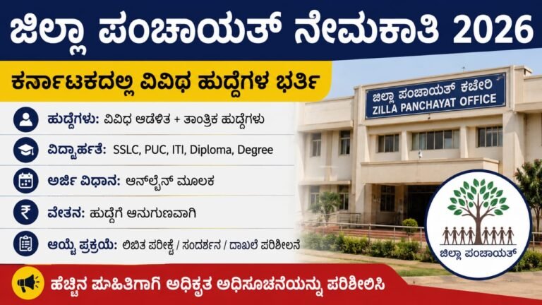 Zilla Panchayat Recruitment 2026