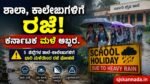 Karnataka Heavy Rain Alert