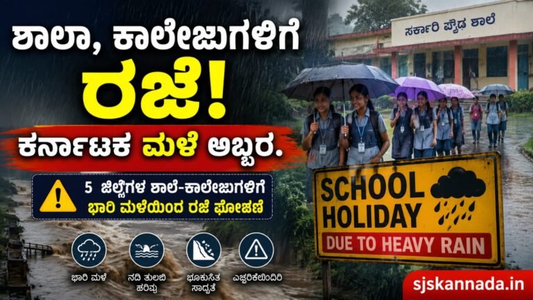 Karnataka Heavy Rain Alert