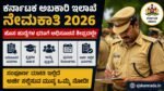 Karnataka Excise Department Recruitment 2026
