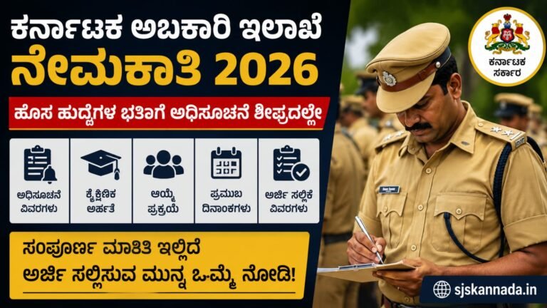 Karnataka Excise Department Recruitment 2026