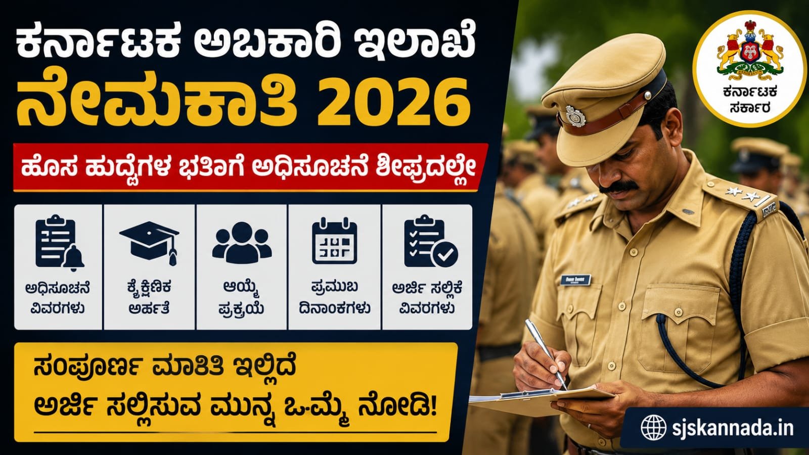 Karnataka Excise Department Recruitment 2026
