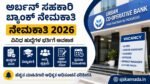 Urban Cooperative Bank Recruitment 2026