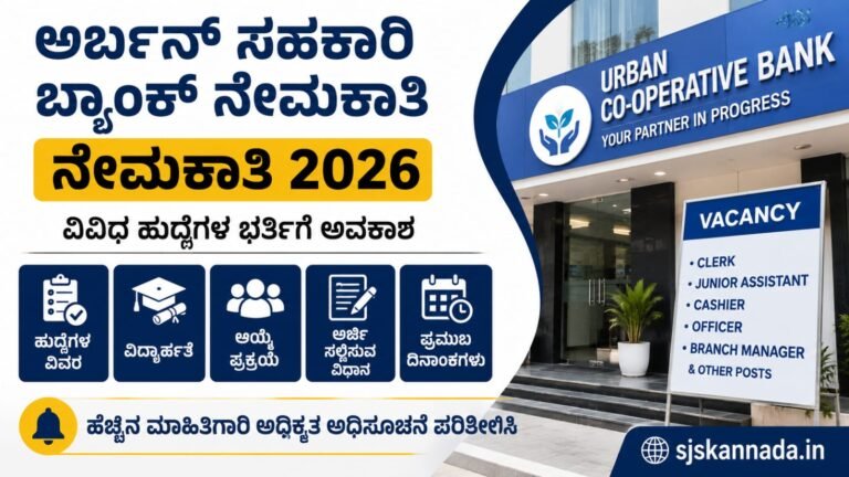 Urban Cooperative Bank Recruitment 2026