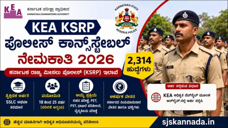 KEA KSRP Police Constable Recruitment 2026