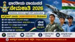 Indian Air Force Recruitment 2026