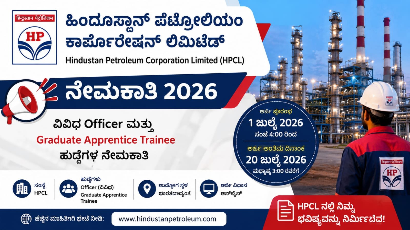 Hindustan Petroleum Corporation Recruitment 2026
