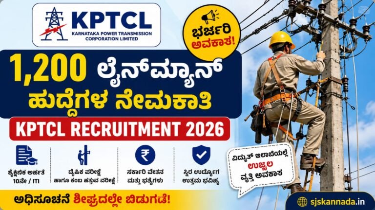 KPTCL Recruitment 2026