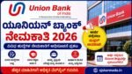 Union Bank Recruitment 2026