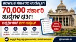 Karnataka Government Job