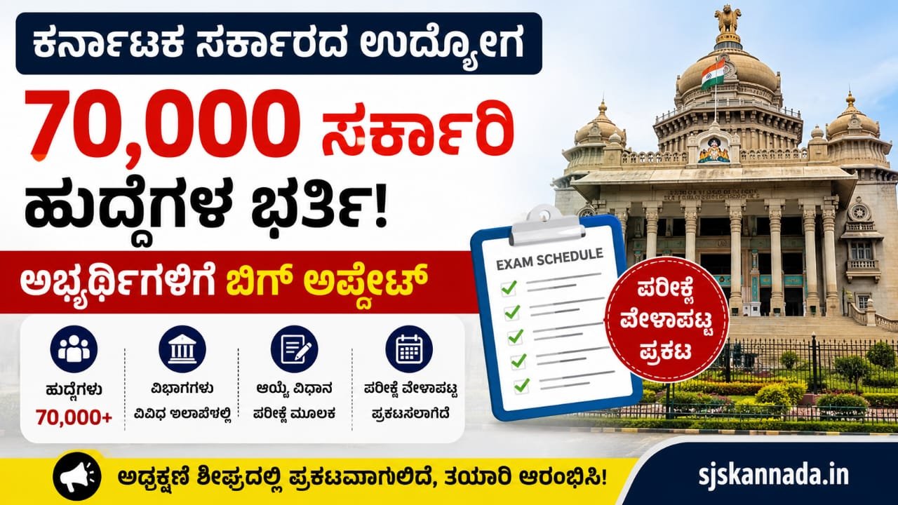 Karnataka Government Job