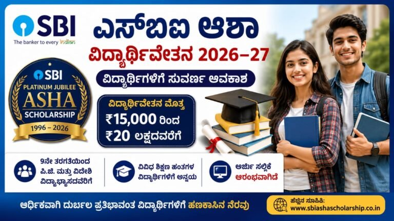 SBI Platinum Jubilee Asha Scholarship 2026–27