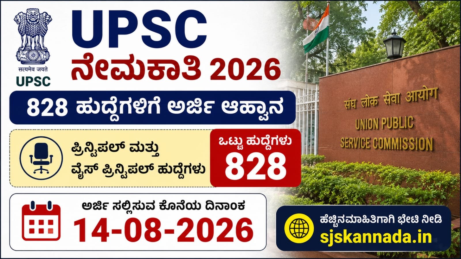 UPSC Recruitment 2026