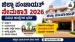 District Panchayat Recruitment 2026 apply online
