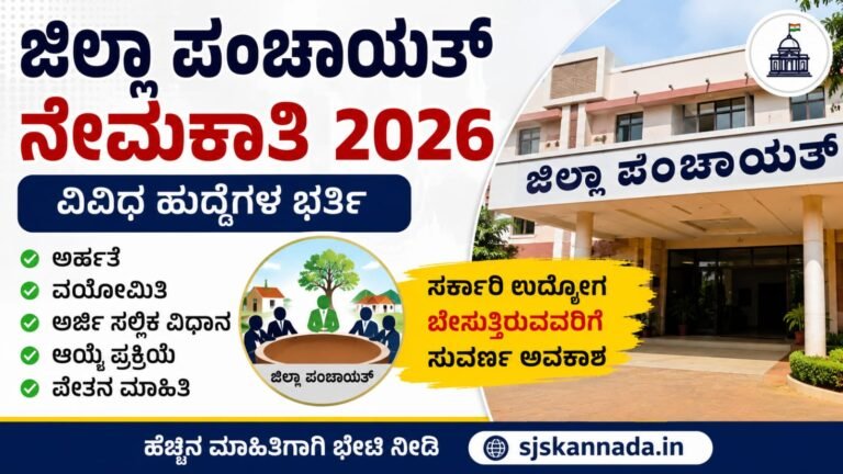 District Panchayat Recruitment 2026 apply online