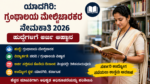 Library Supervisor Recruitment 2026