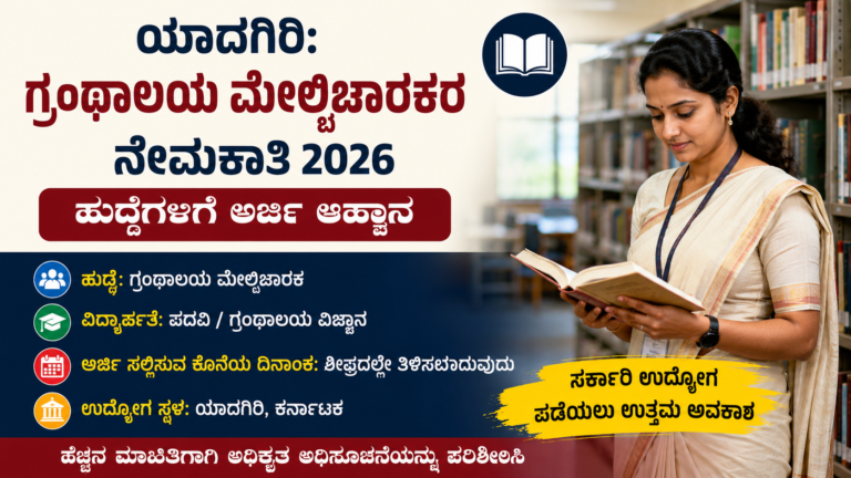 Library Supervisor Recruitment 2026