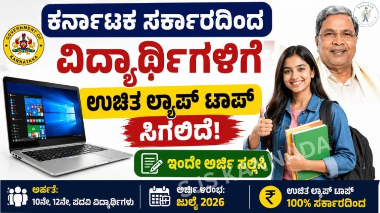 Will Students Get Free Laptops
