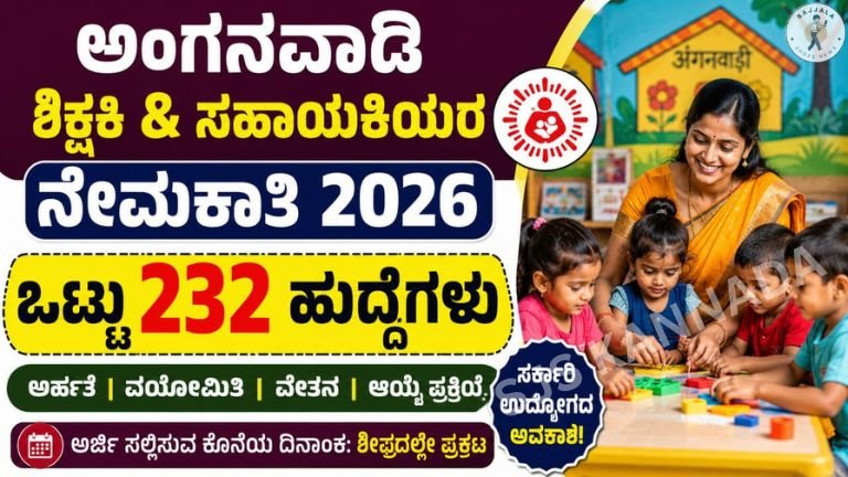 Anganwadi Recruitment 2026