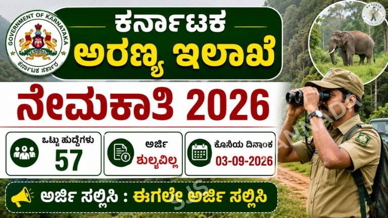 Karnataka Forest Department Recruitment 2026
