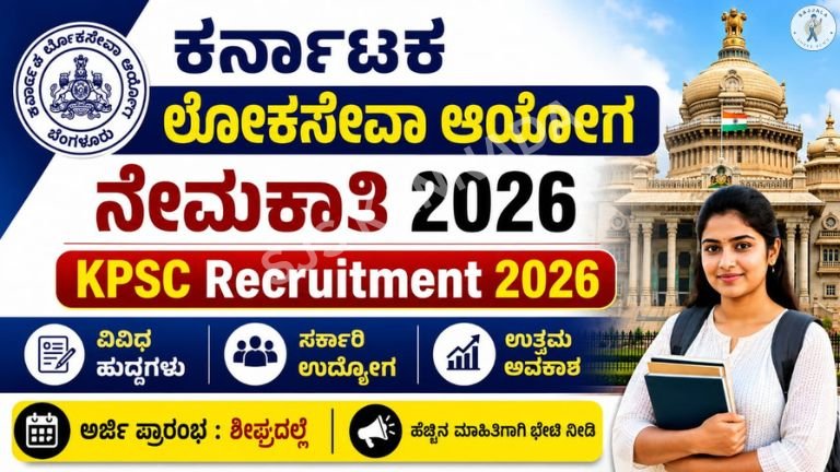 KPSC Recruitment 2026