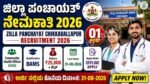 Zilla Panchayat Chikkaballapur Recruitment 2026